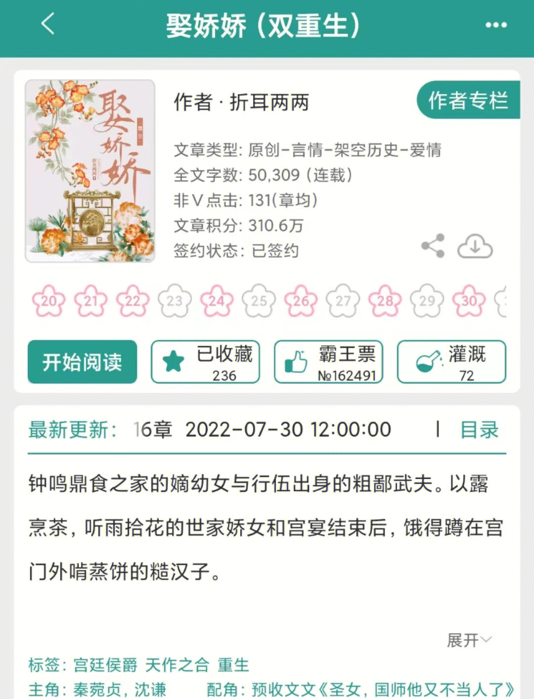 世家矜贵娇女x冷面莽汉将军,剧情好甜601560156015