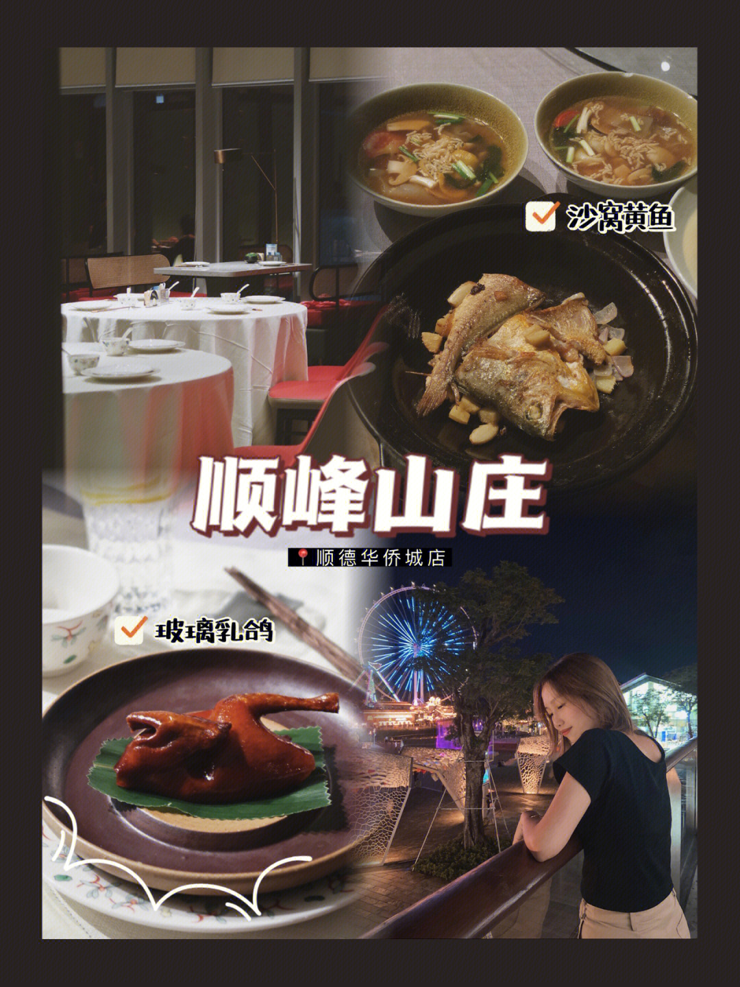 顺峰山庄菜单图片