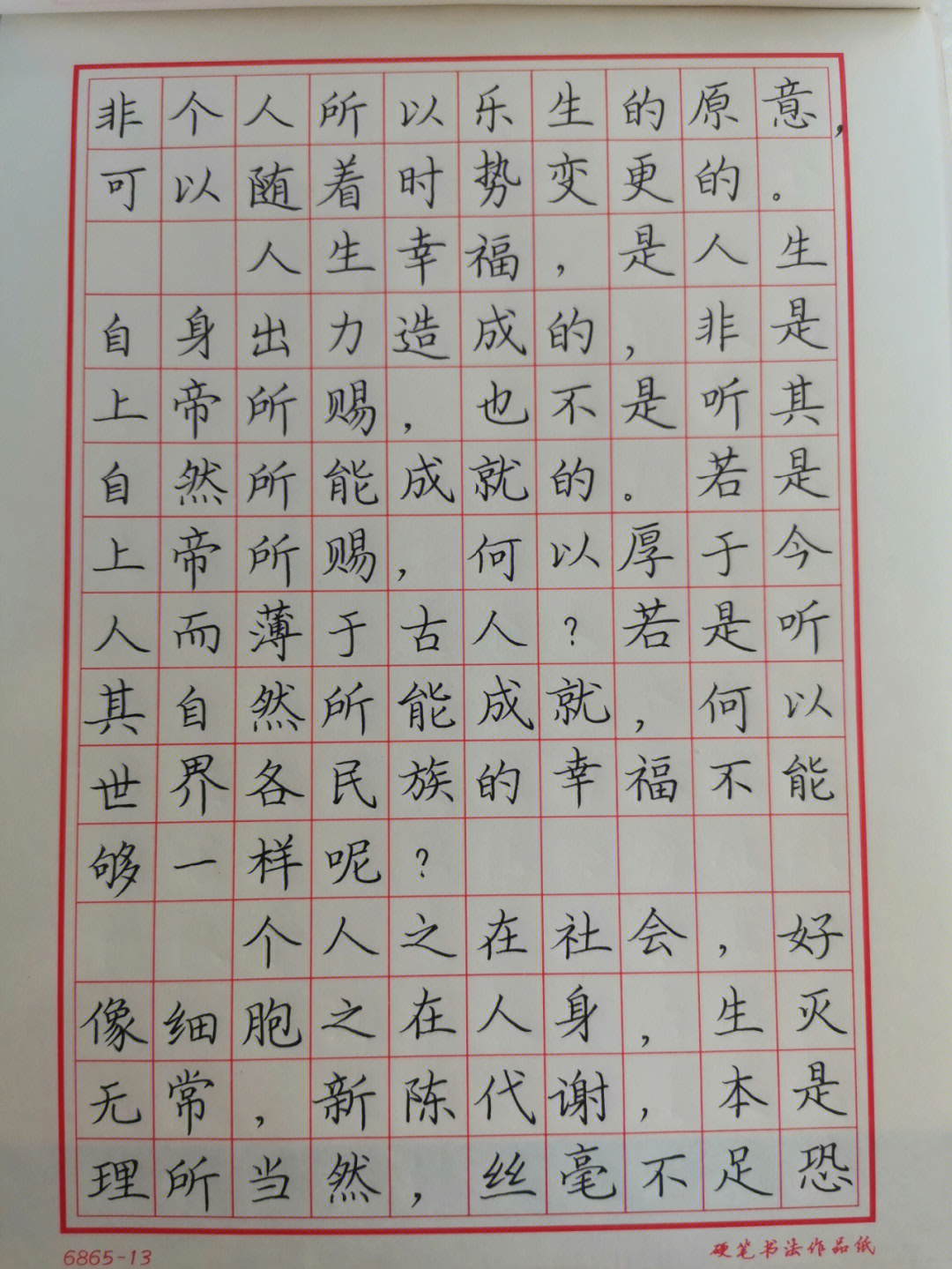 现代散文书法作品图片