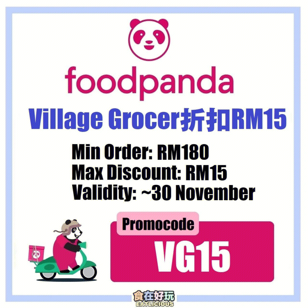 foodpanda优惠券图片