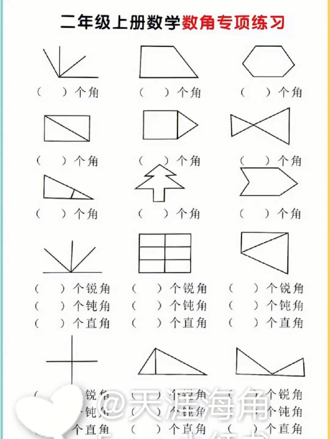 二年级上册数学角的专项练习