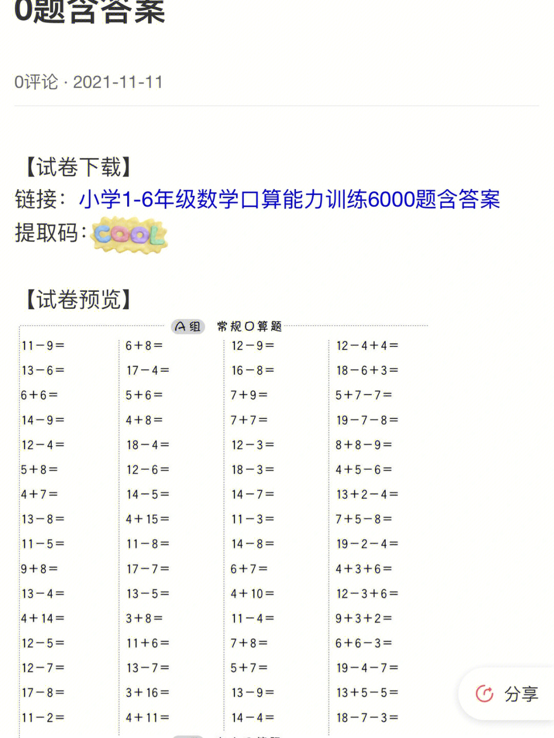 小学16年级数学口算能力训练6千道