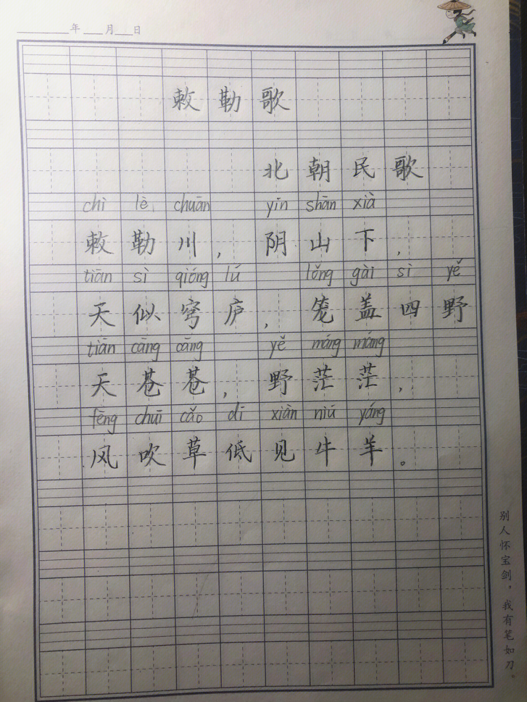 一升二暑期练字打卡敕勒歌