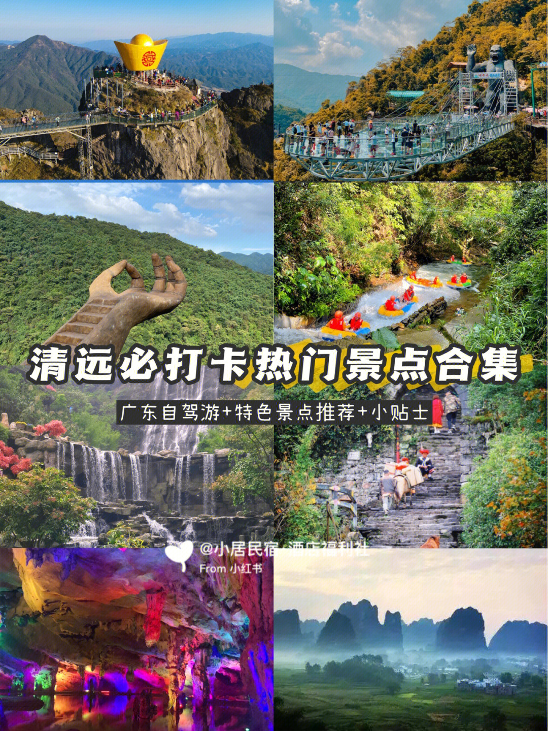 广东热门旅游景点排行图片