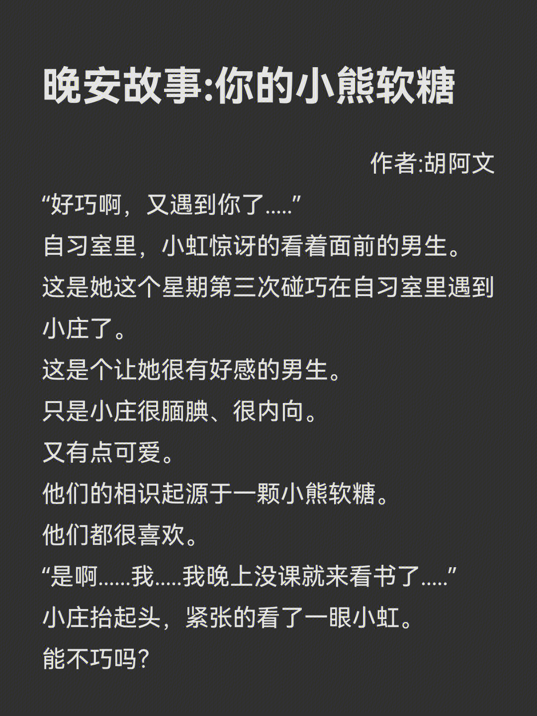 睡前小故事女友图片