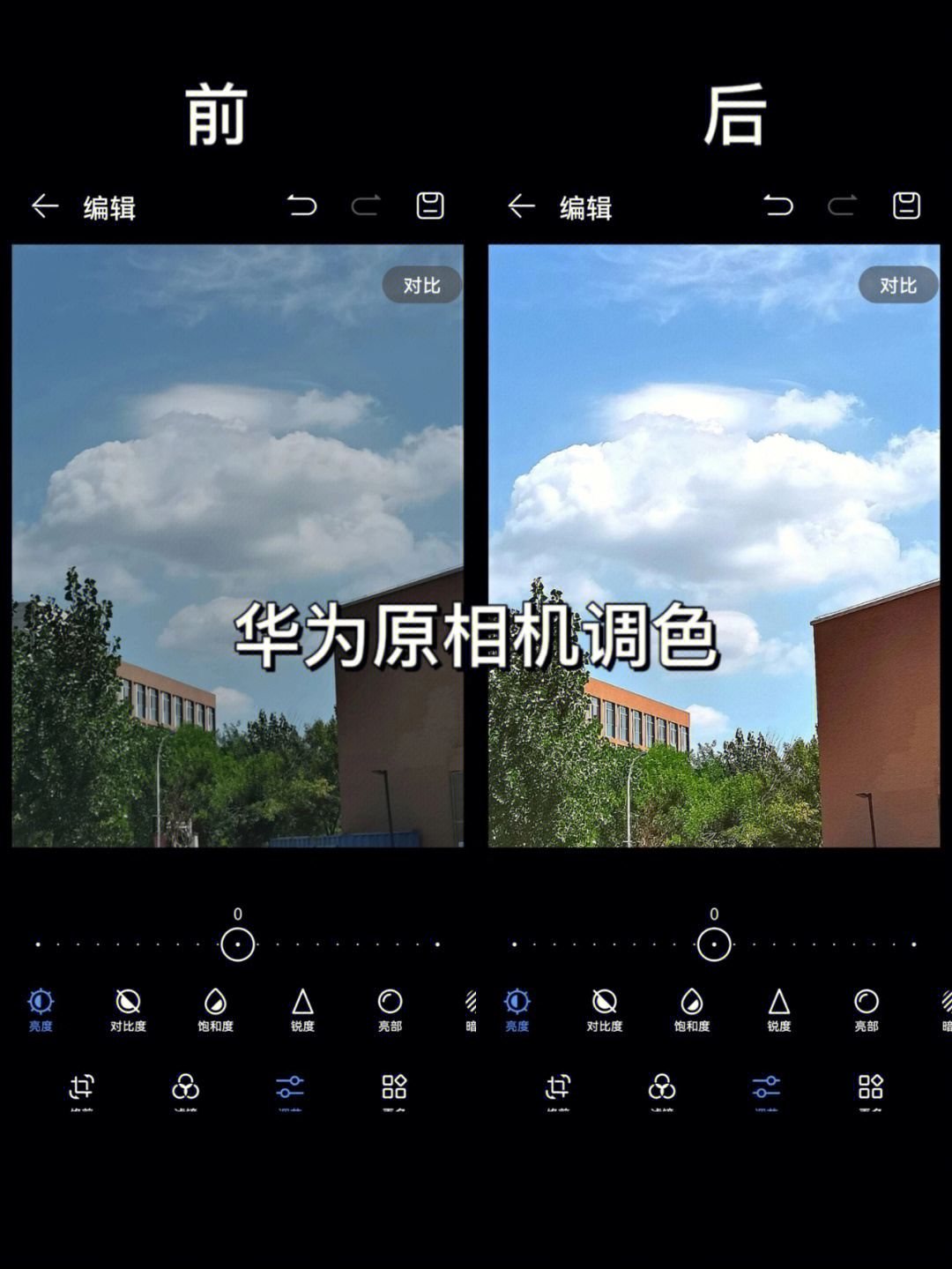 华为手机照片调色图片