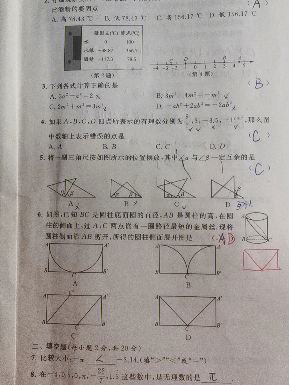 初一数学期末考试题库