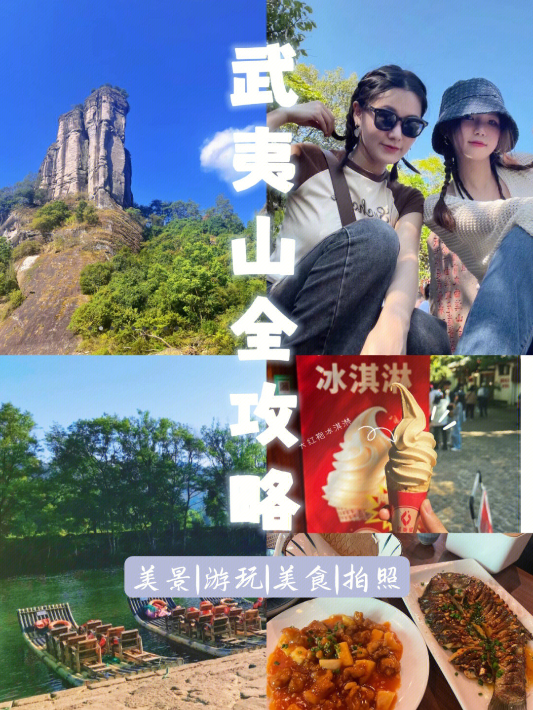 旅游攻略武夷山旅吃喝玩乐现在就出发75