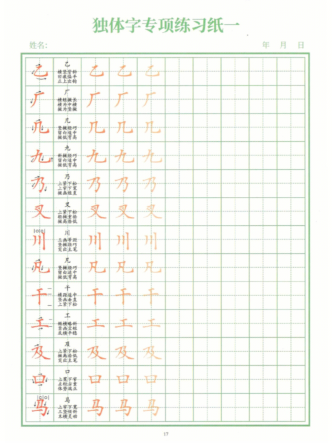 道远书法独体字图片