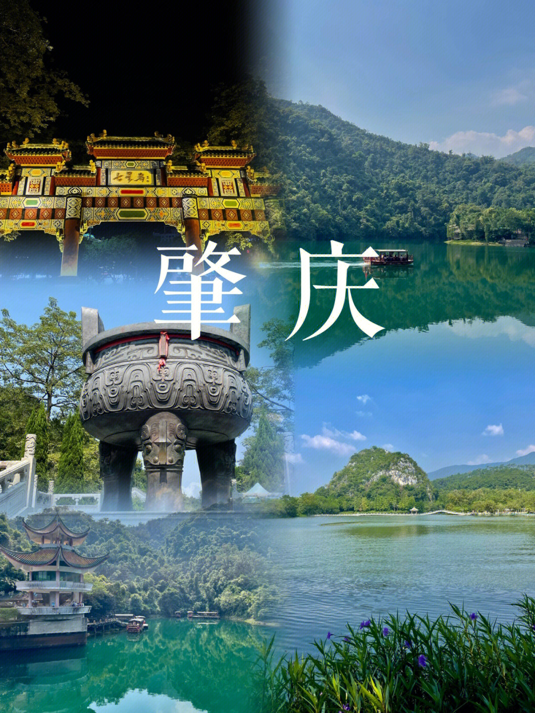 七星岩鼎湖山旅游攻略图片