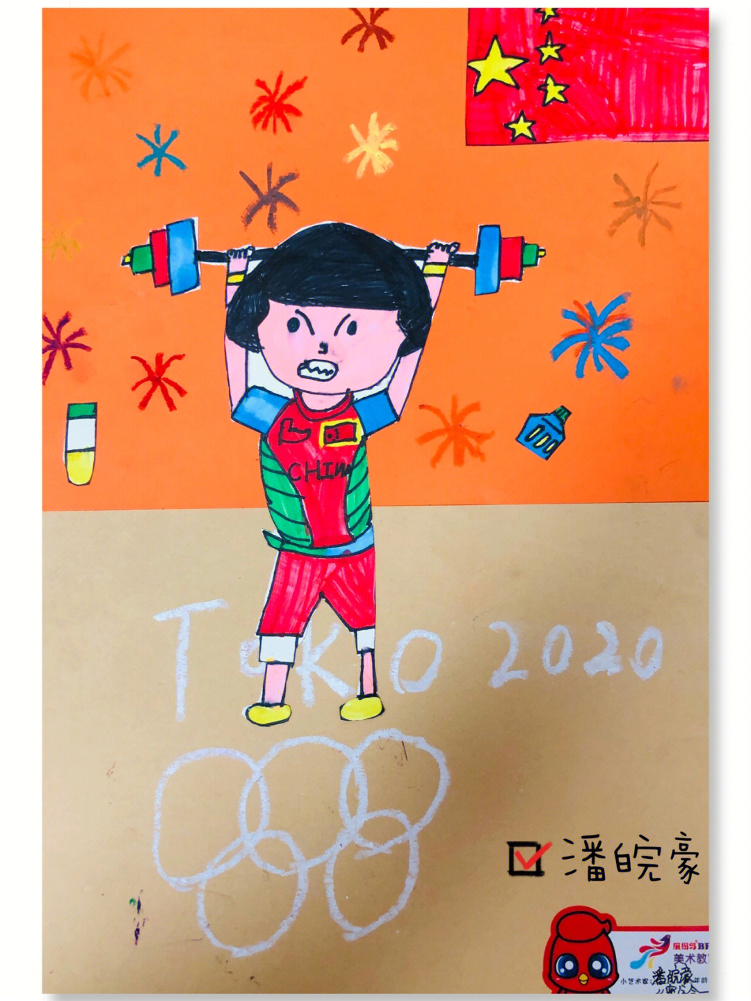 儿童创意画奥运会举重