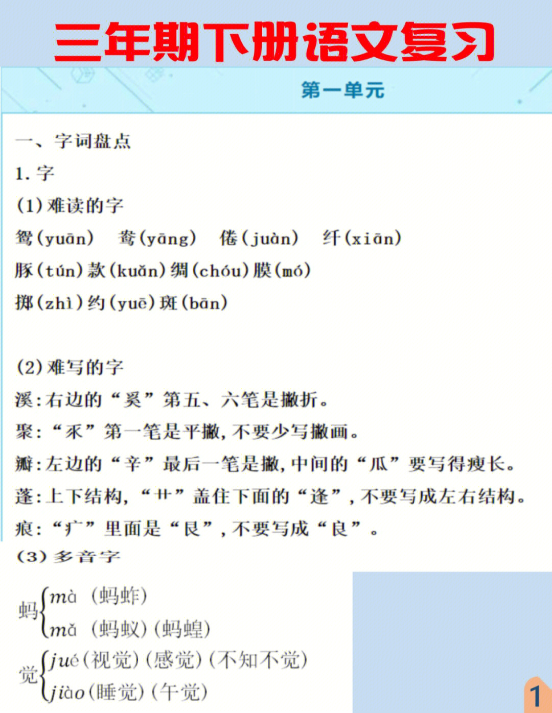 收集的基础知识,打印出来,做好复习#三年级语文下册#期末复习