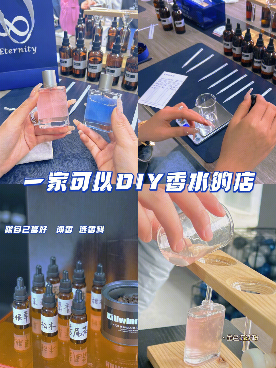 昆明手作diy香水eternity永生香水实验室