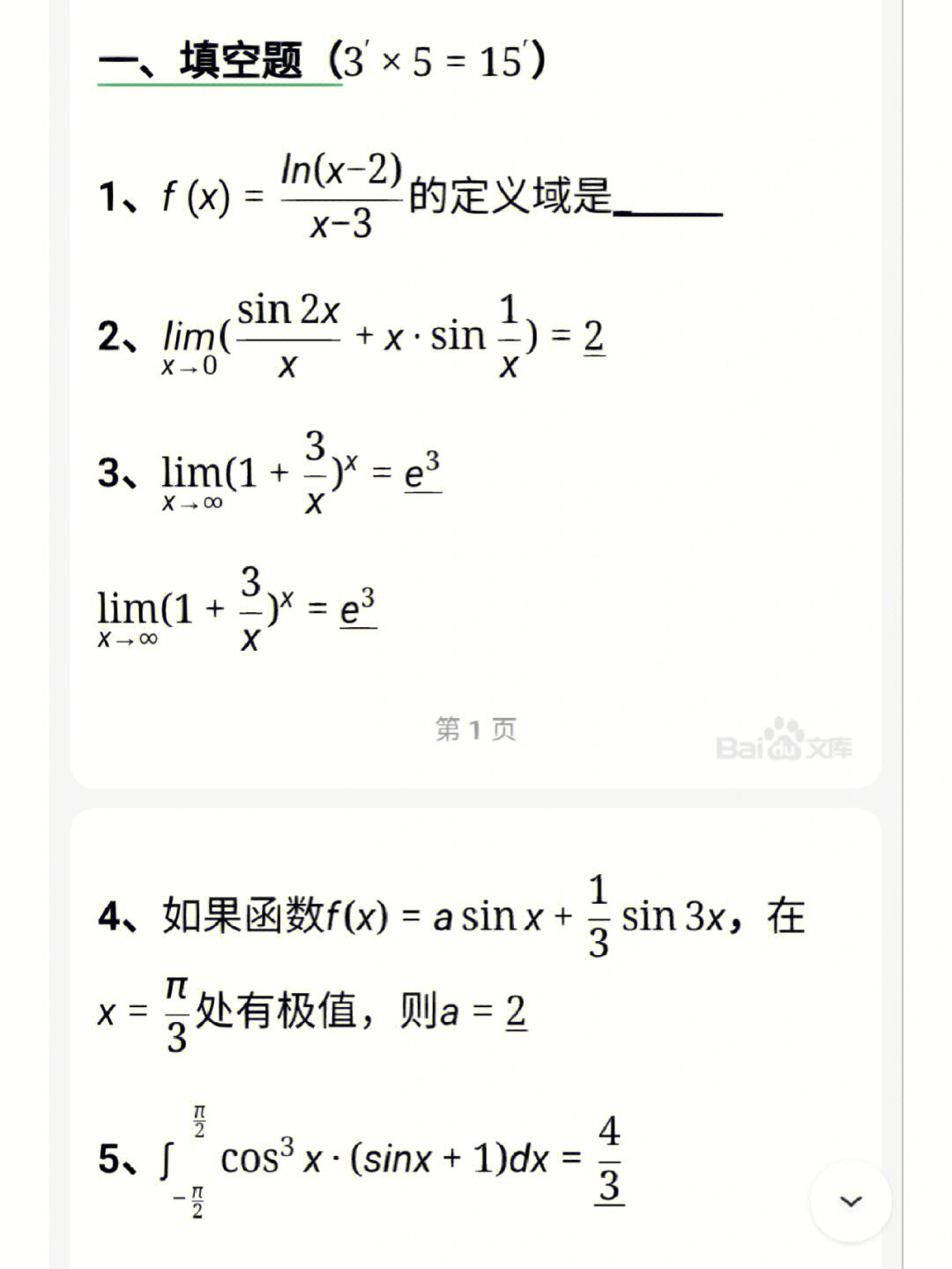 高数期末试卷及答案详解