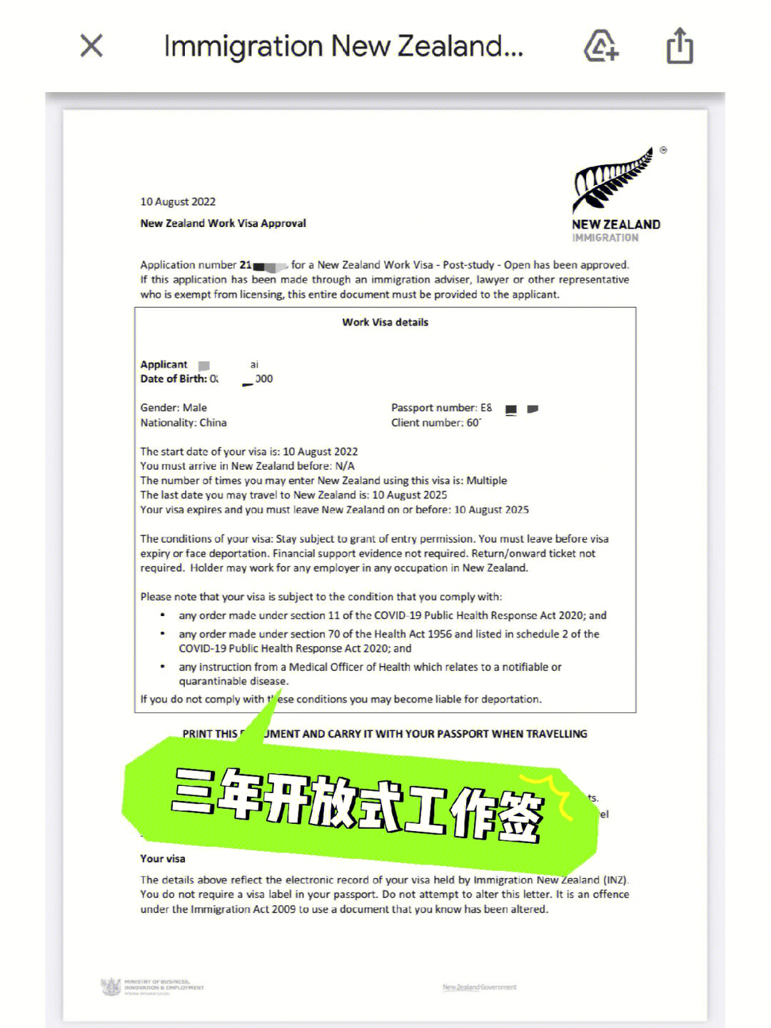 8月收到的一些新西兰签证offer～开心!