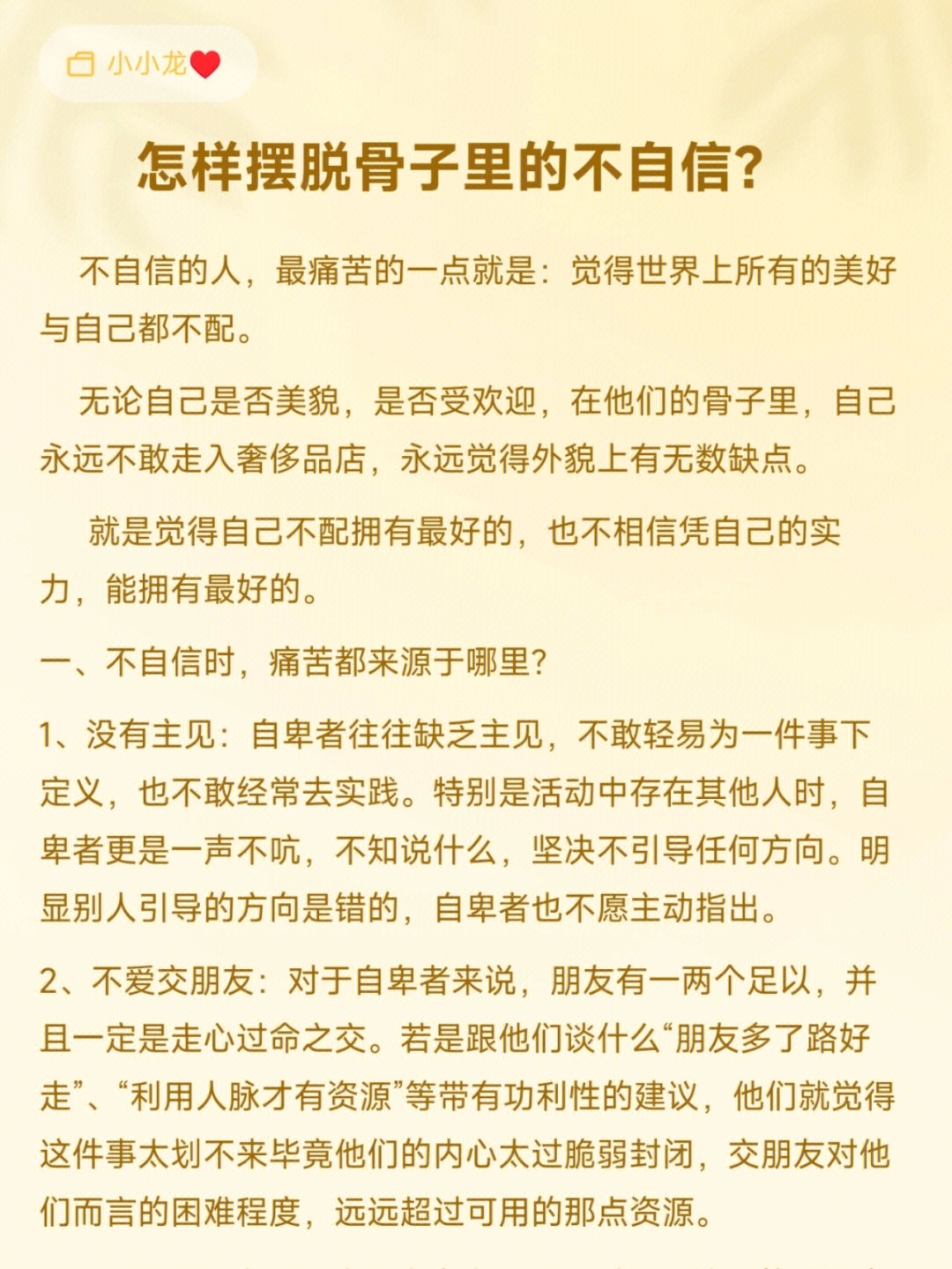 怎样摆脱骨子里的不自信