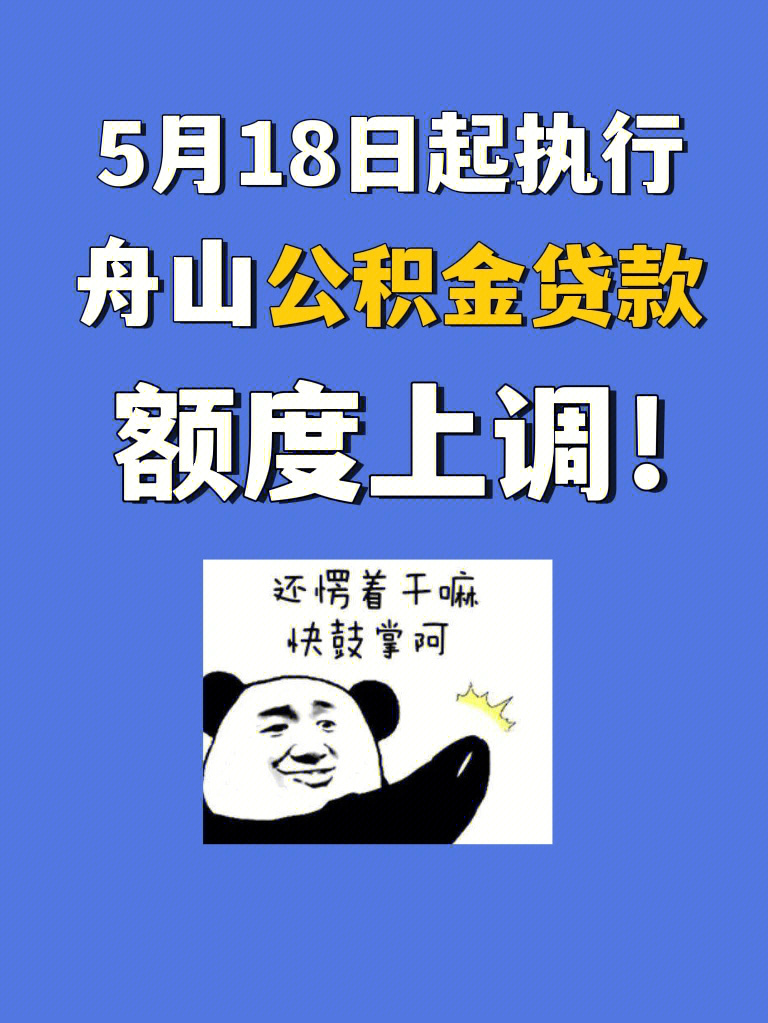 舟山人速看最高额度60万60