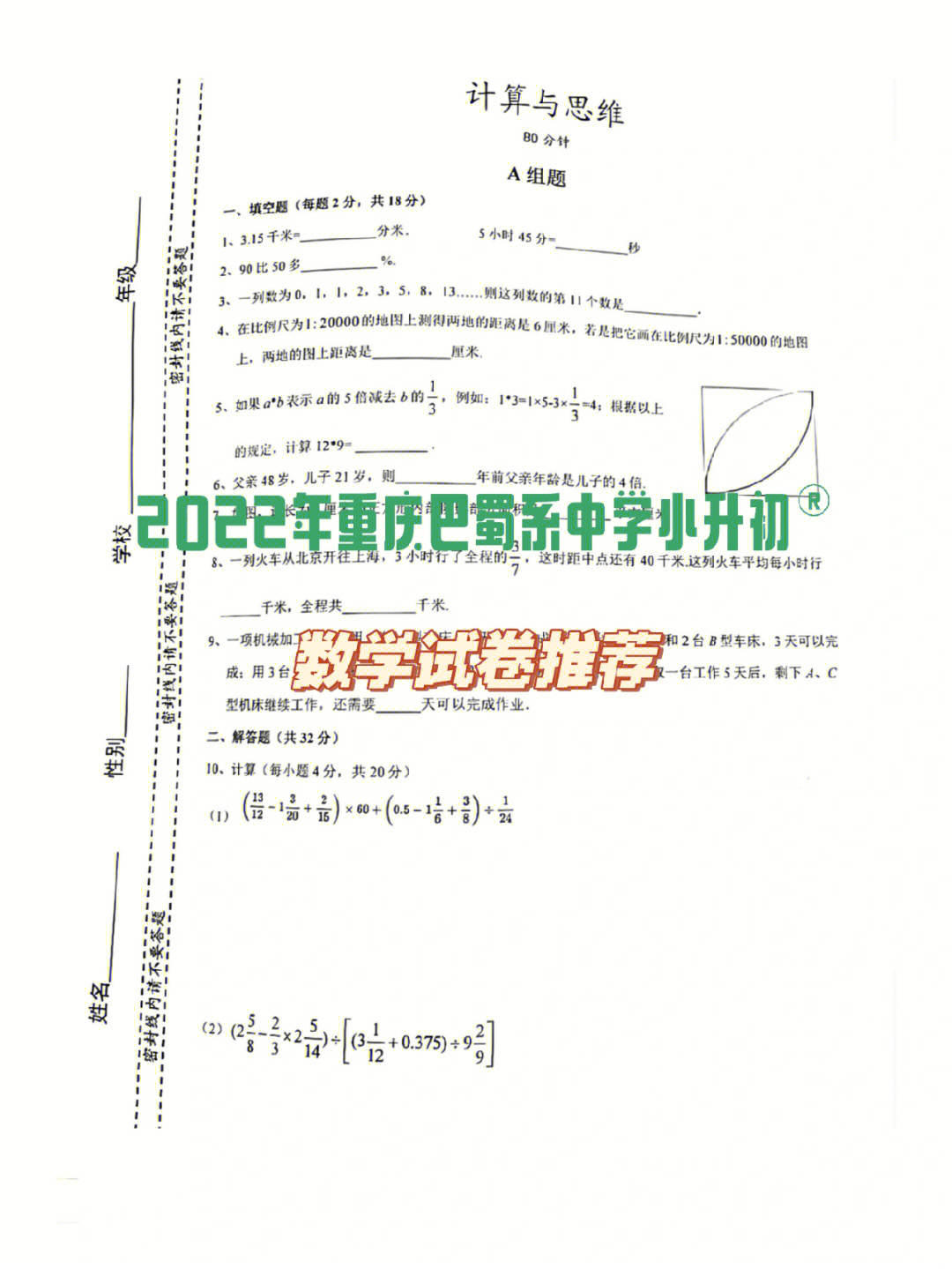 重庆巴蜀中学难考吗图片