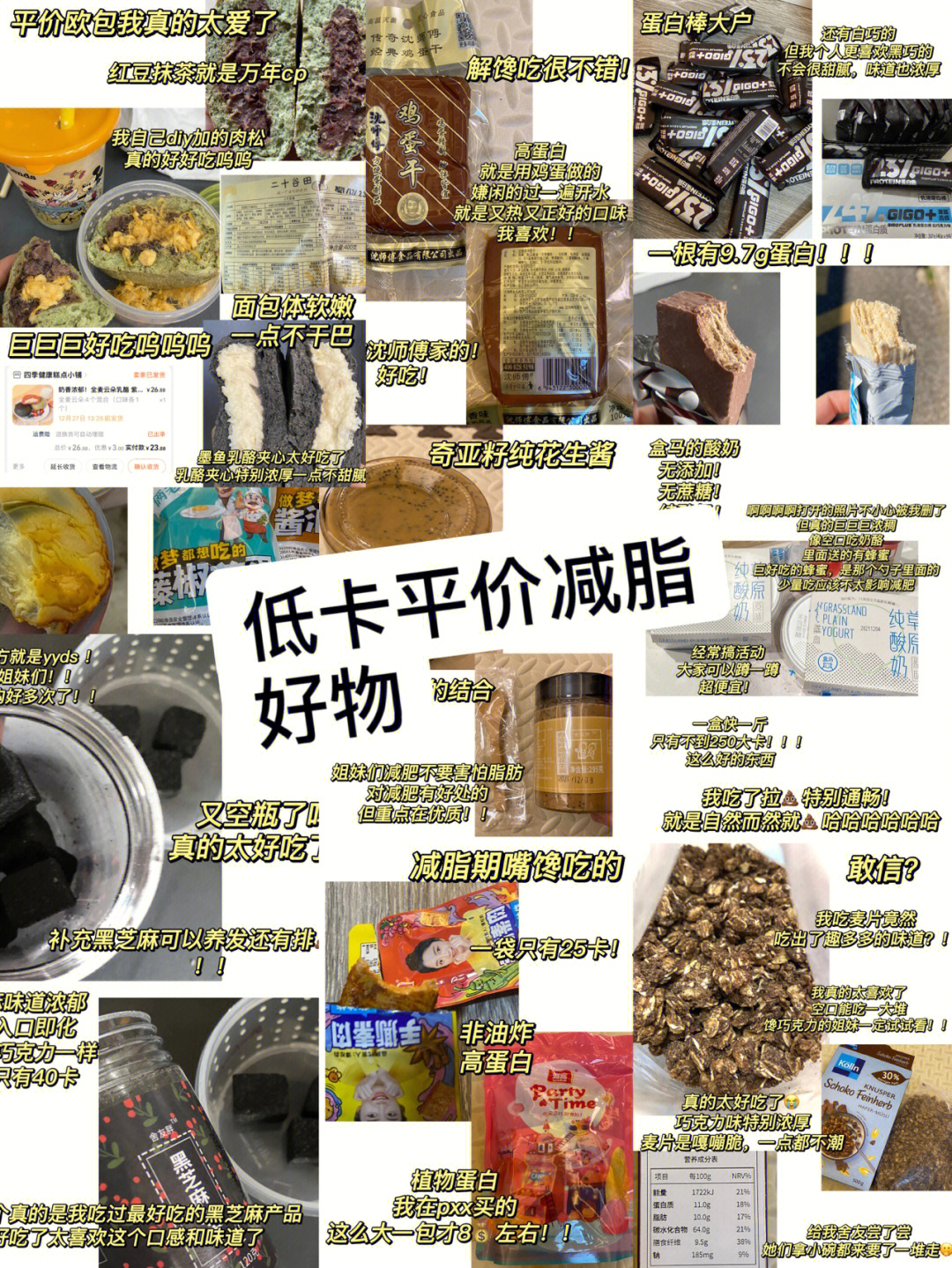 瘦21斤自用减脂好物分享简单粗暴图文版