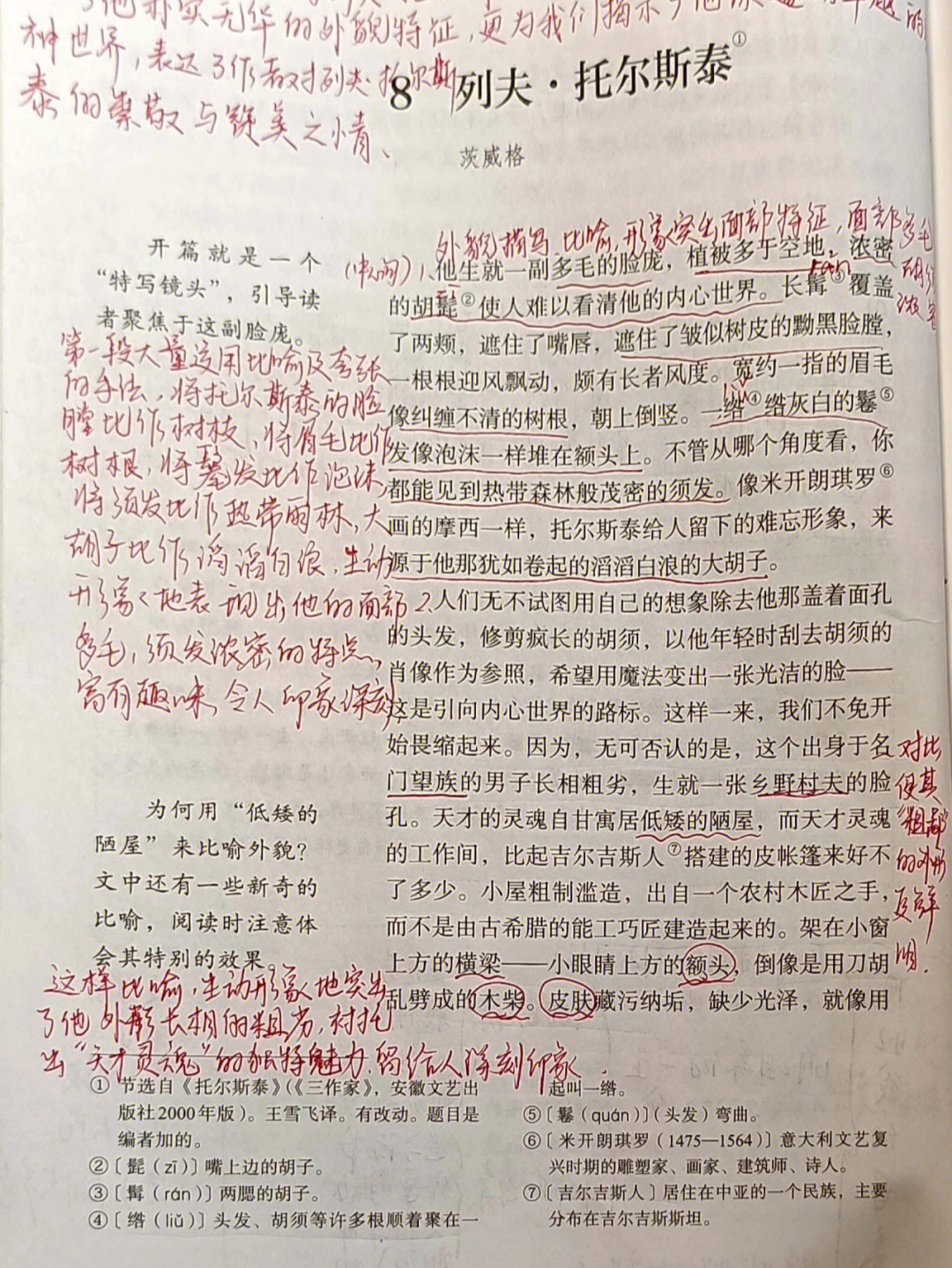 八上列夫托尔斯泰笔记