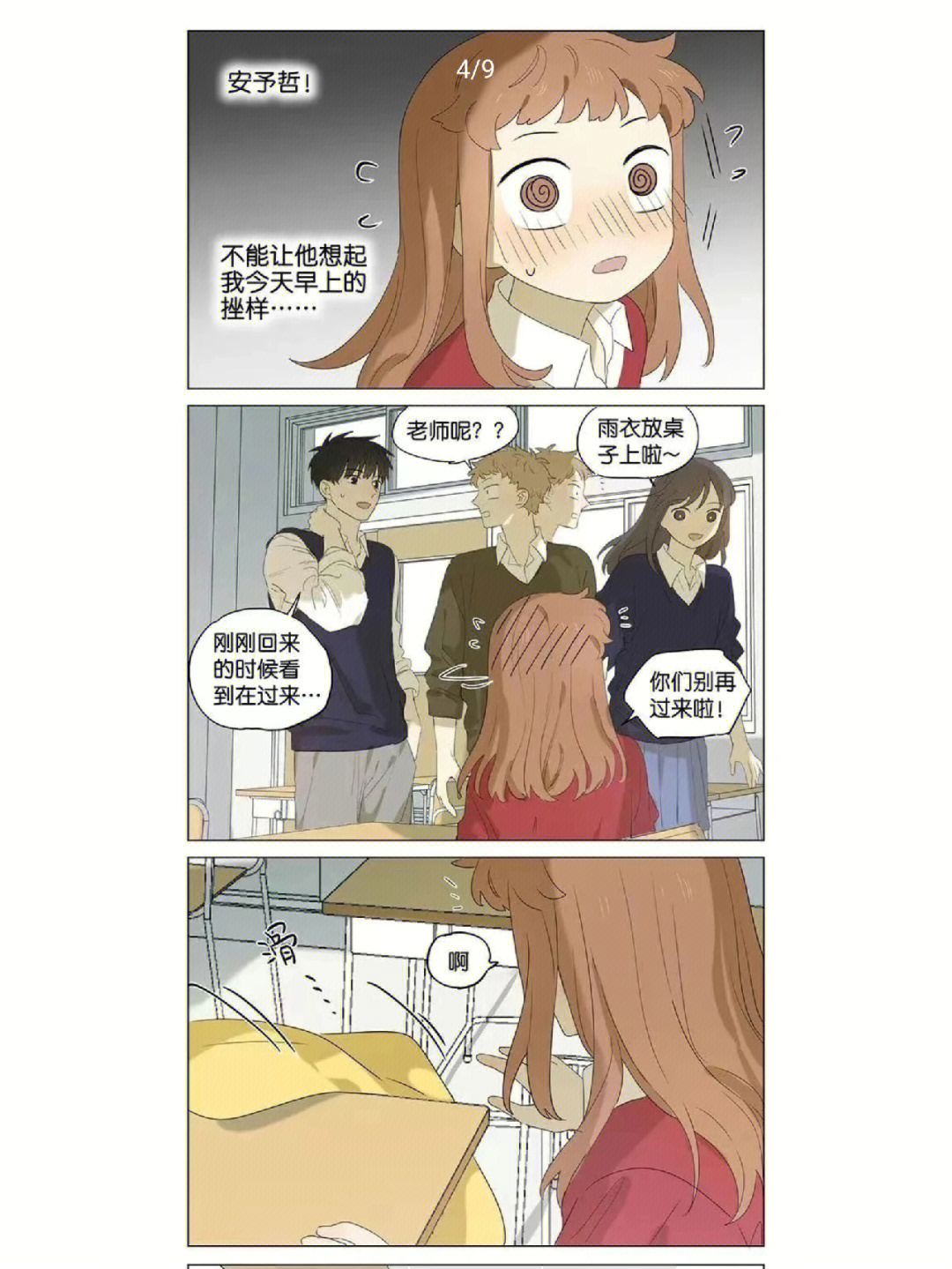 吉川流双向暗恋漫画图片