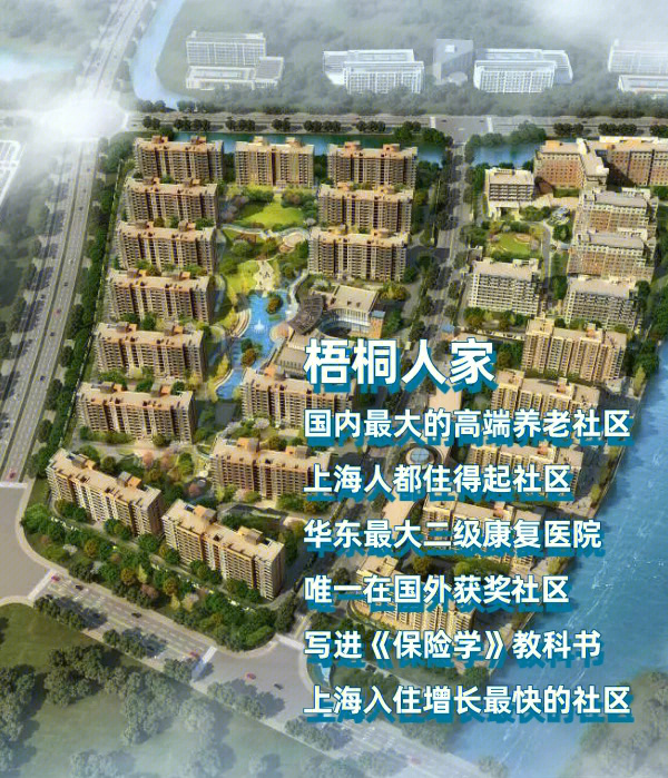 高端养老社区梧桐人家有多厉害上海