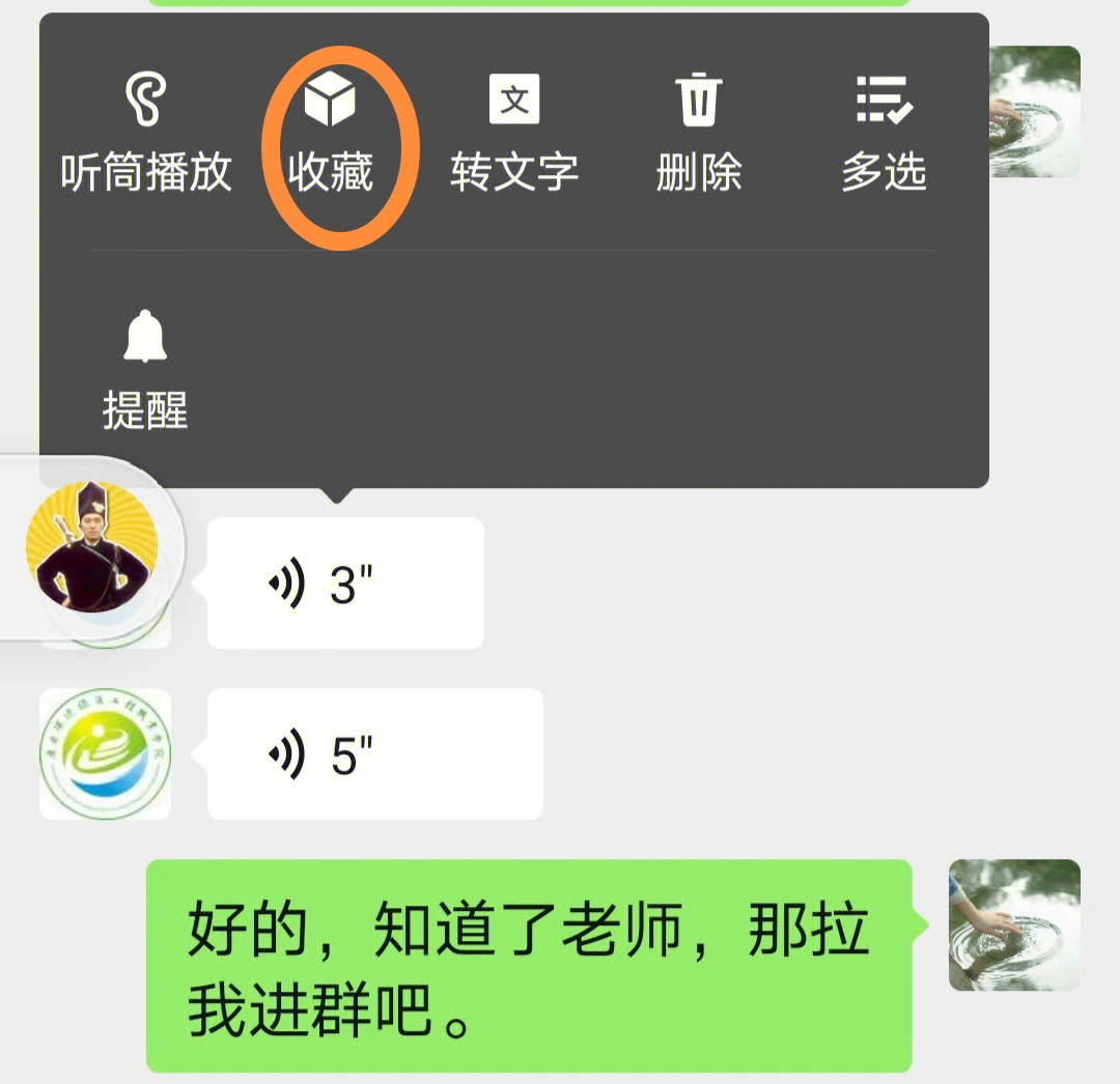 转发微信语音小技巧