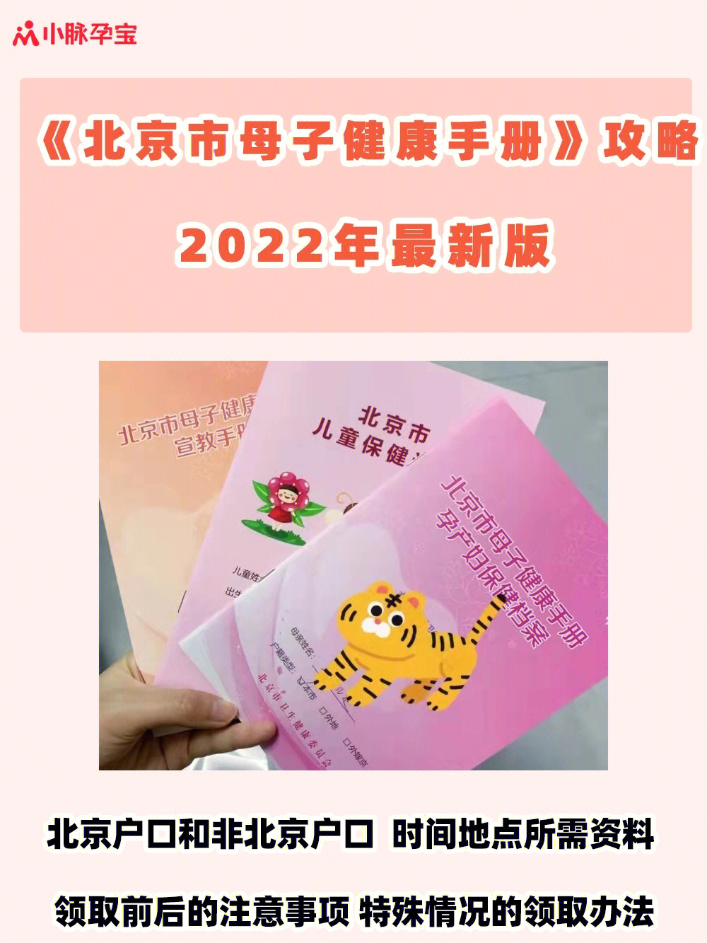 2022年领取北京市母子手册攻略含非京籍