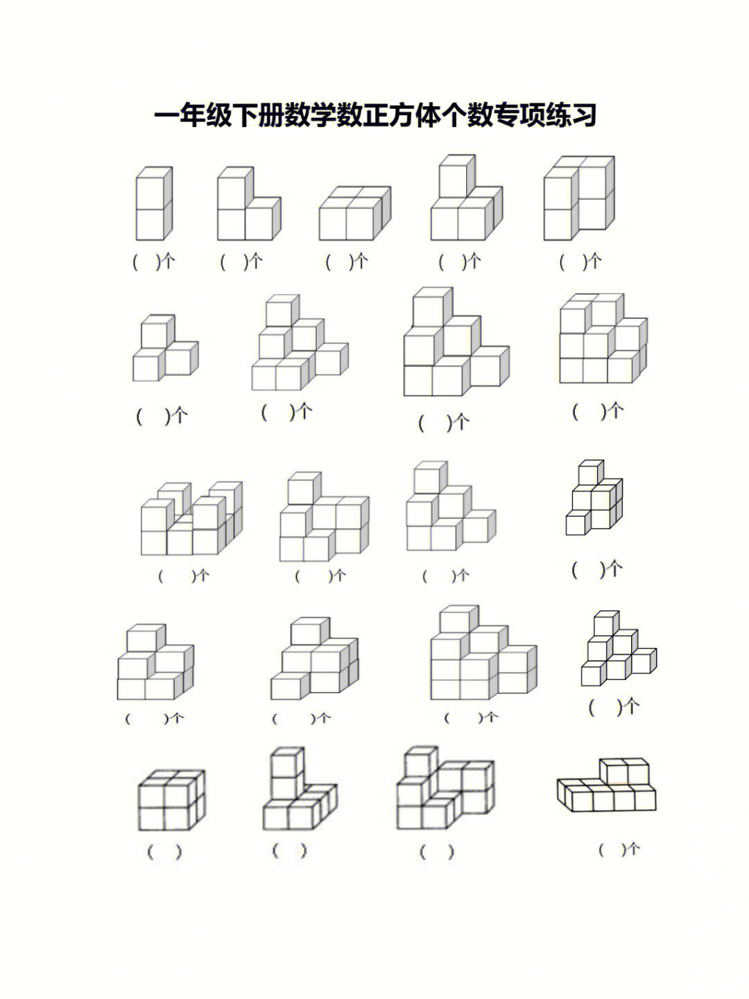 一年级数学#数方块