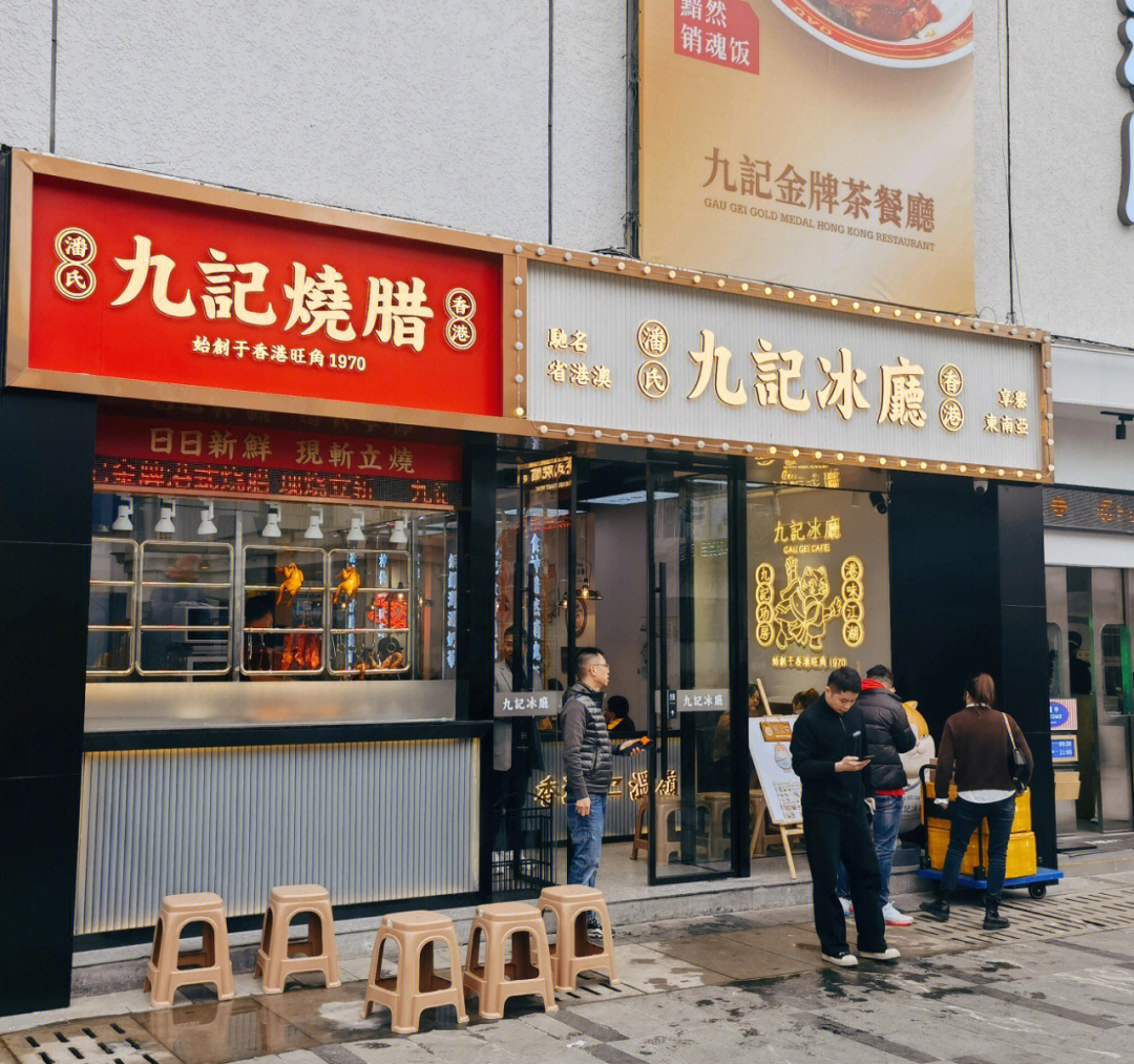 温岭新天地61九记冰厅探店