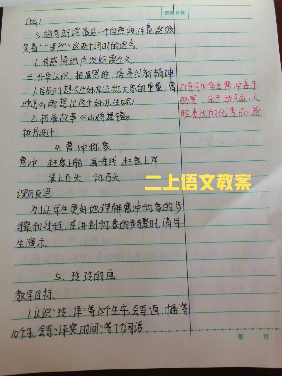 玲玲的画教学实录图片