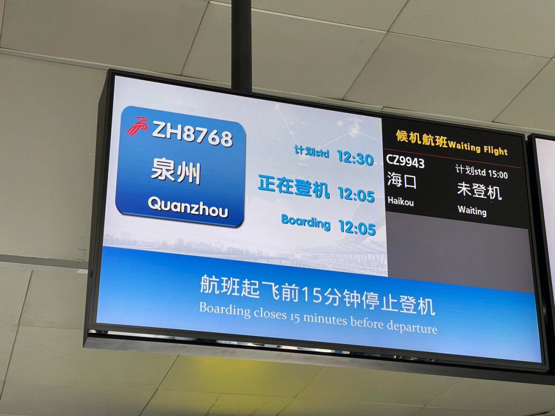 本次乘坐深圳航空公司zh8768次航班 由长沙黄花飞往泉州晋江 执飞机型