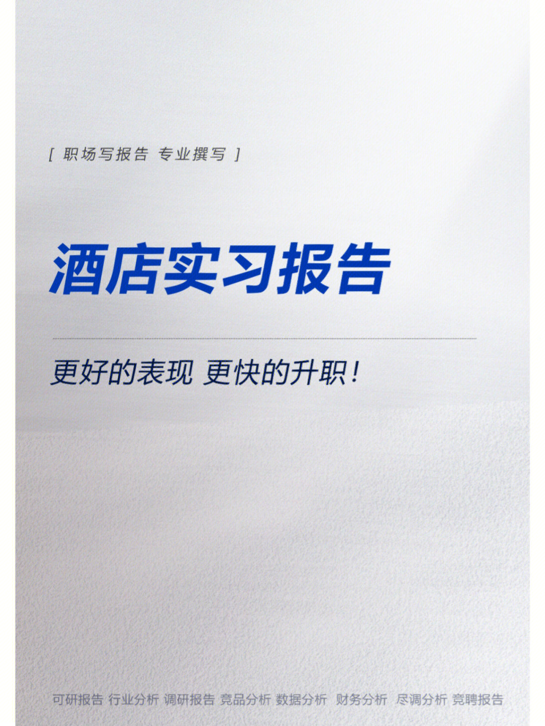 实习目的通过实地实习,了解酒店经营管理过程,酒店的服务及文化,加强