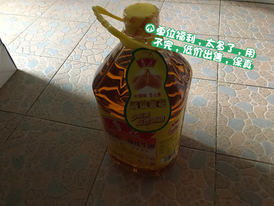 鲁花花生油真假图片图片