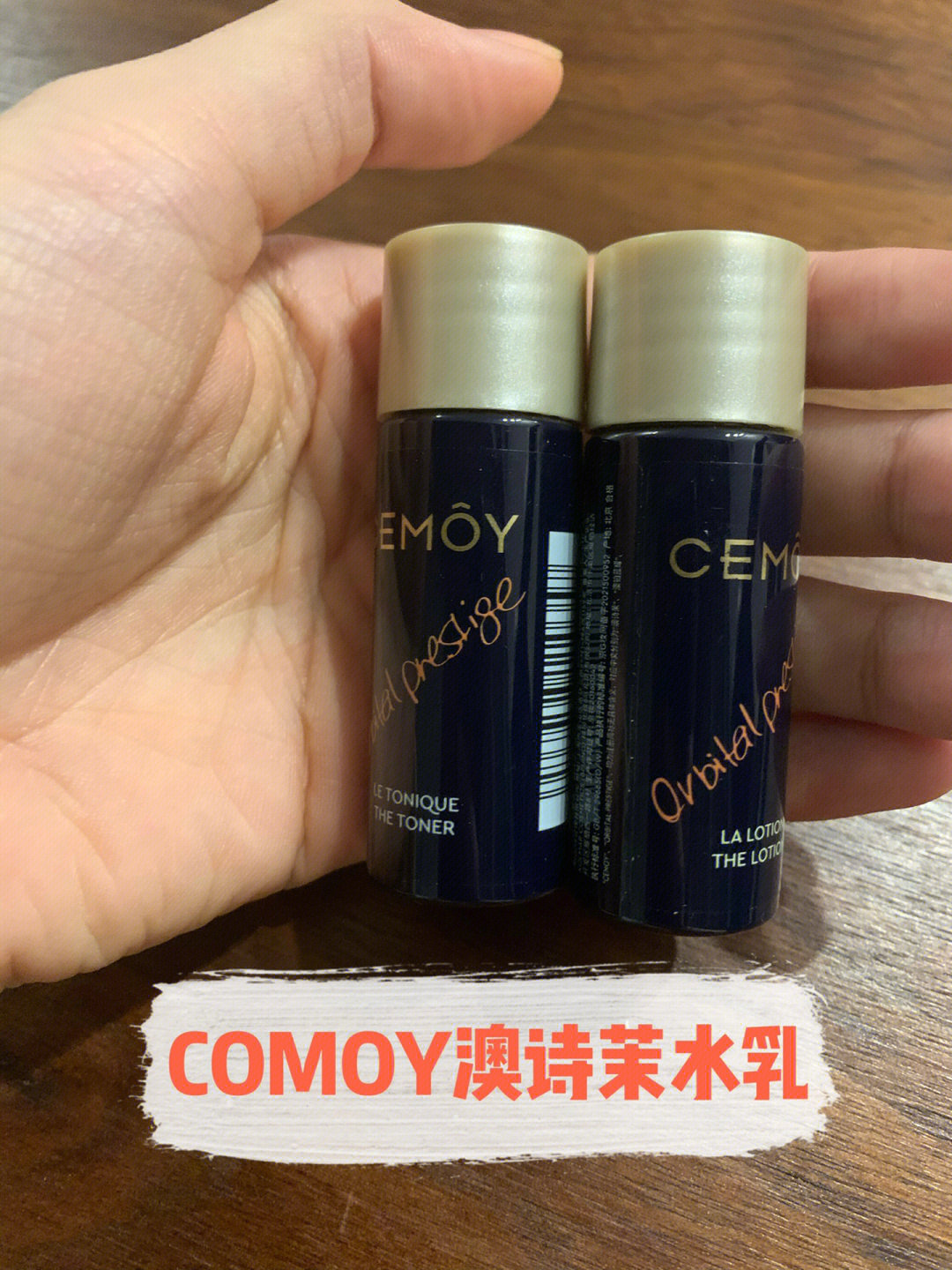 试用cemoy澳诗茉水乳