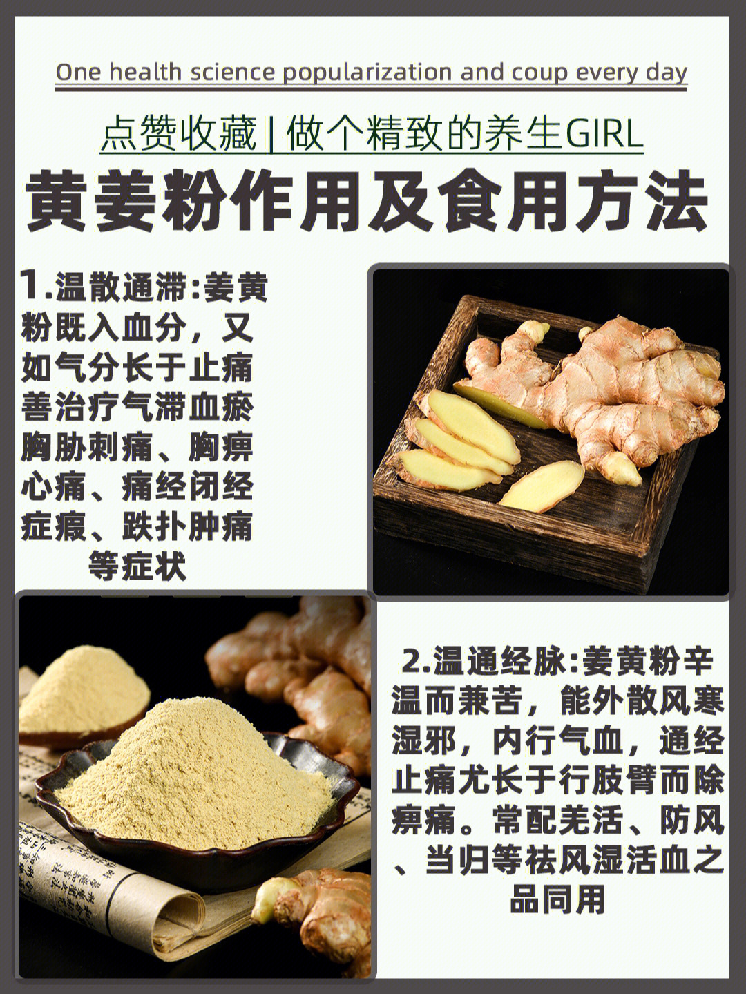 黄姜粉功效和吃法