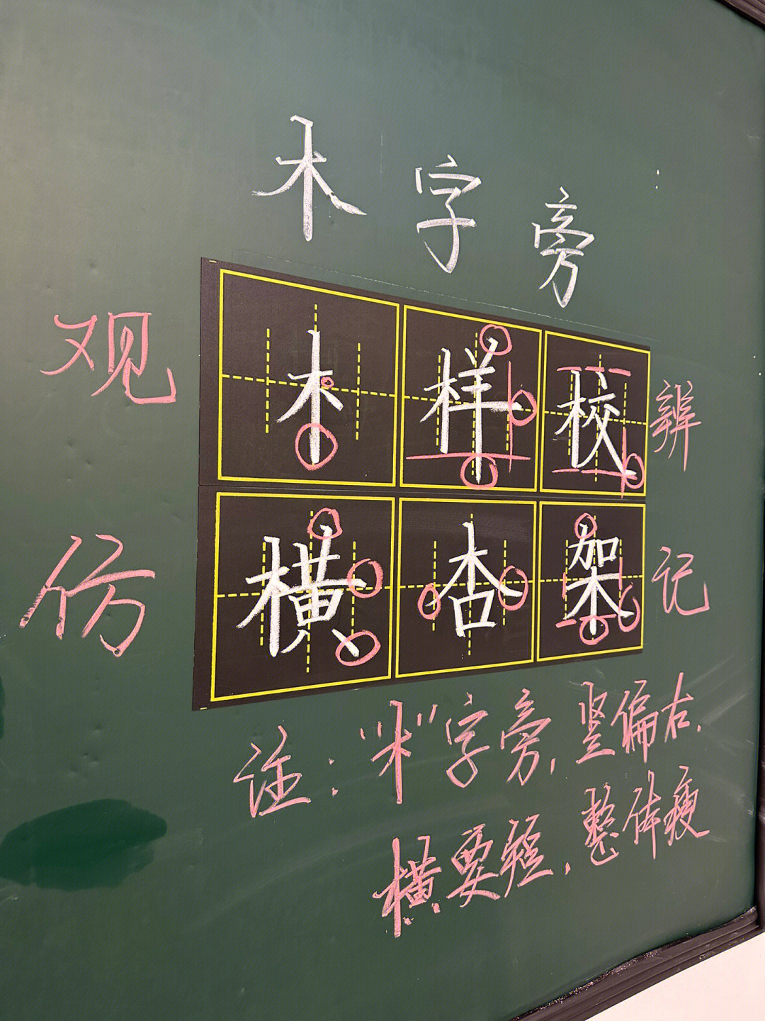 木字旁笔画12画的字图片