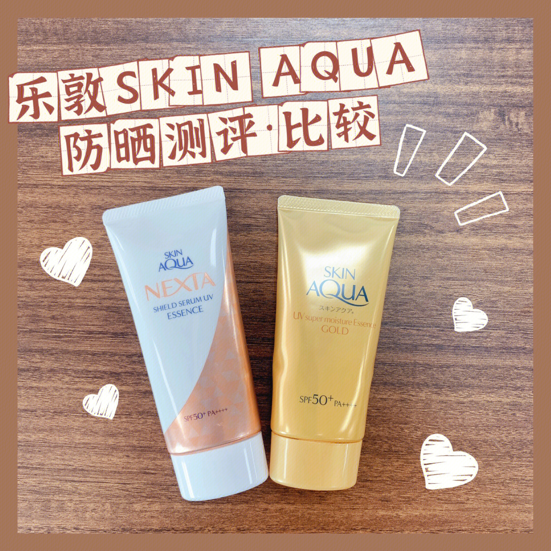 乐敦skinaqua防晒测评nexta