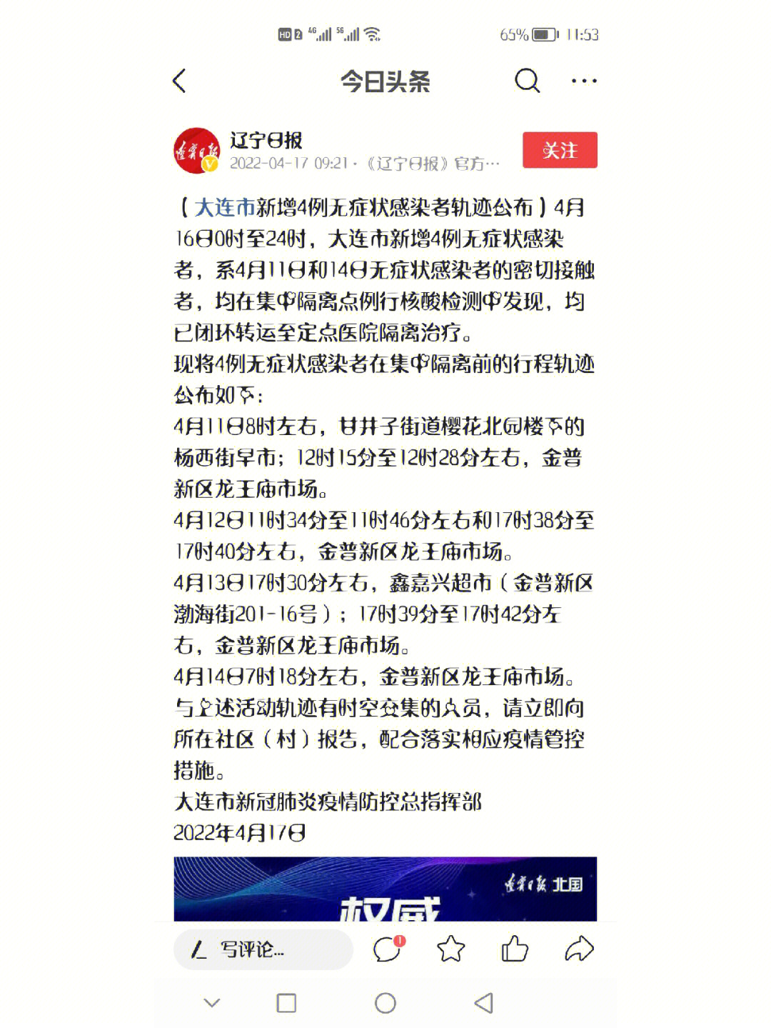 大连疫情位置图图片