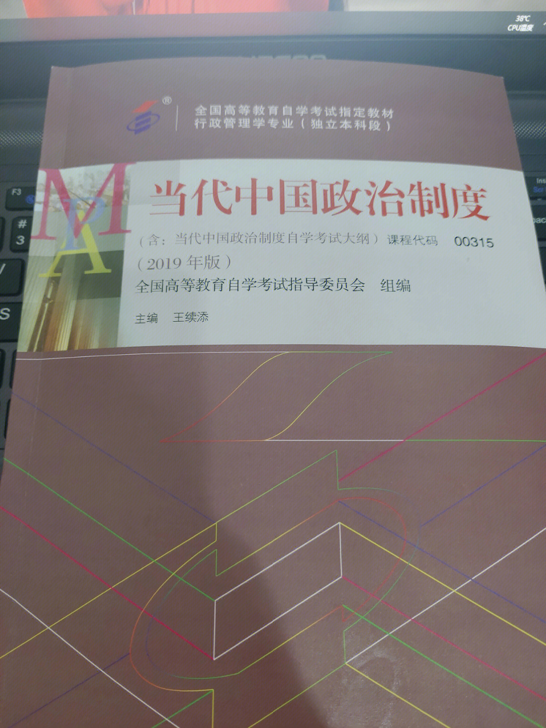 花费了三天时间把16年到今年的当代中国政治制度历年真题中的简答题和