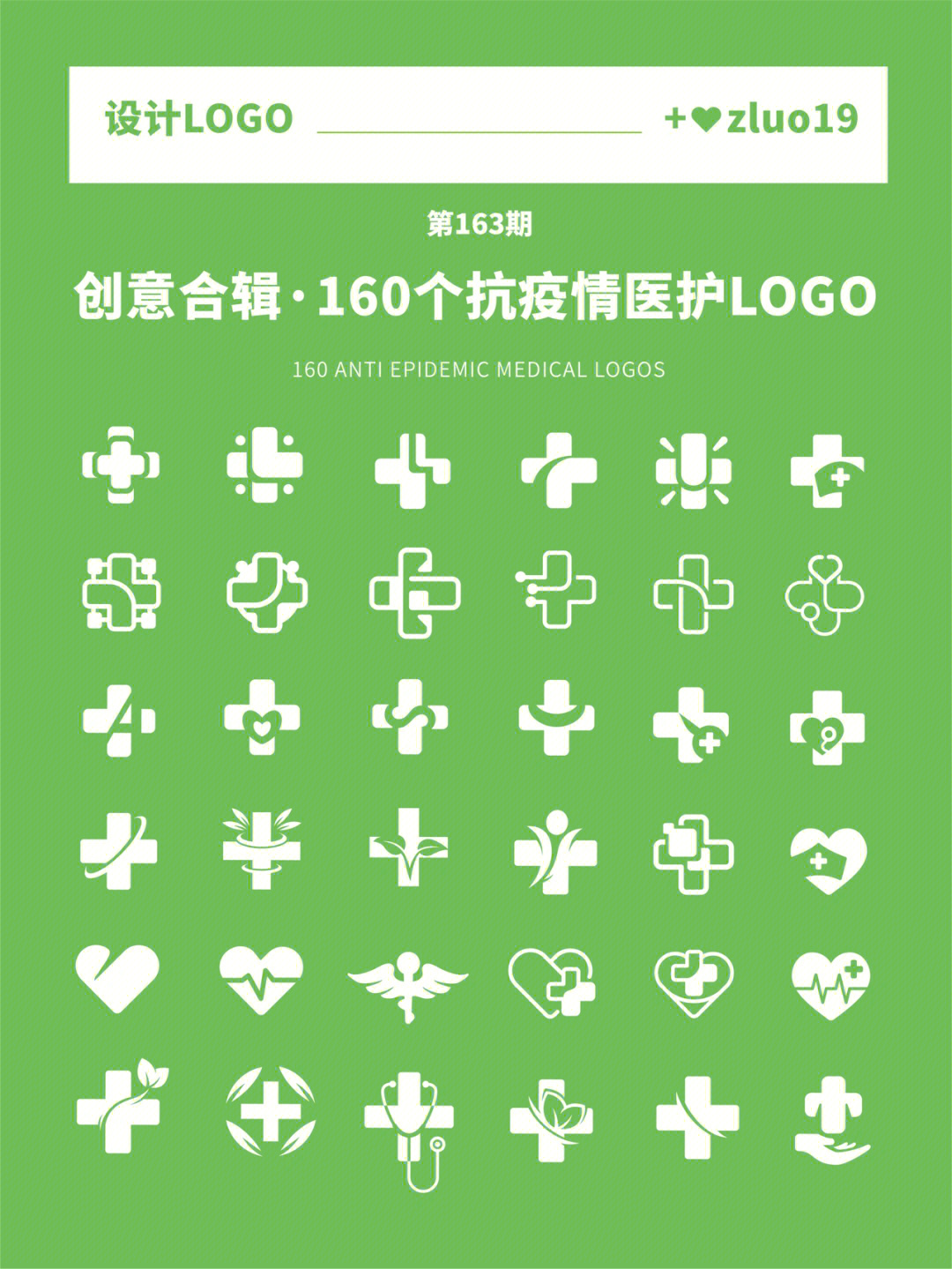 160个十字logo药企生物科技美业logo
