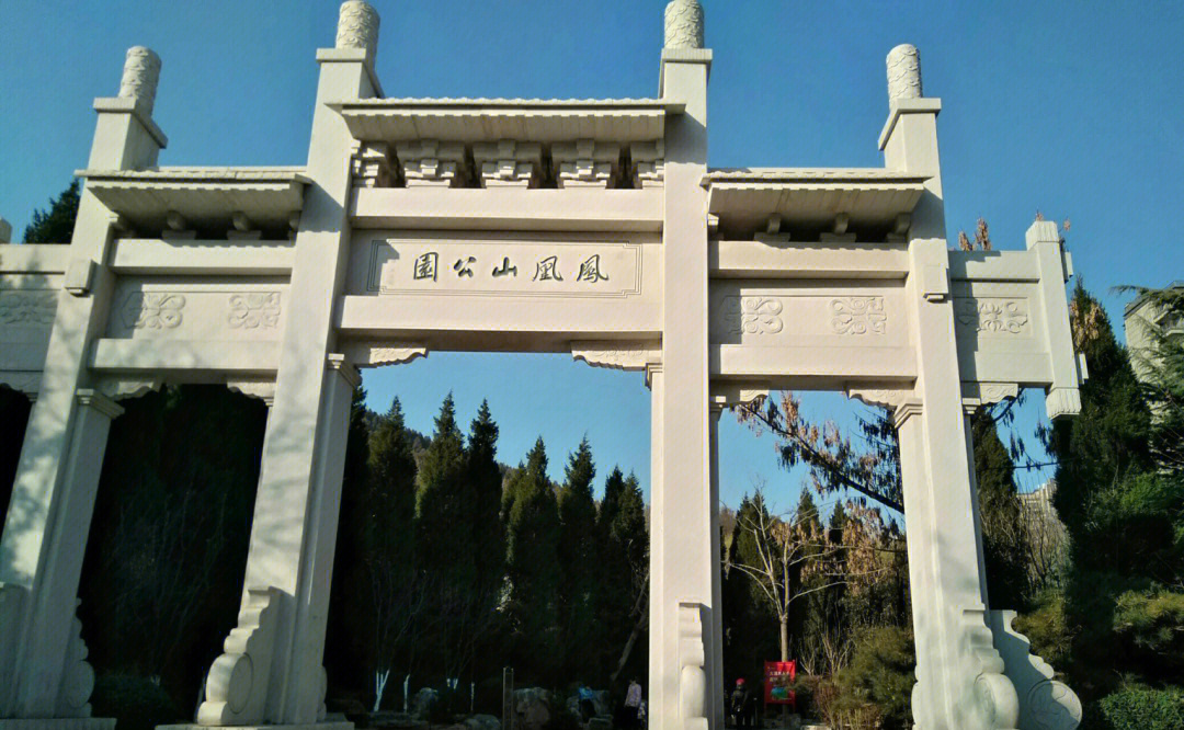 徐州铜山区凤凰山公园图片