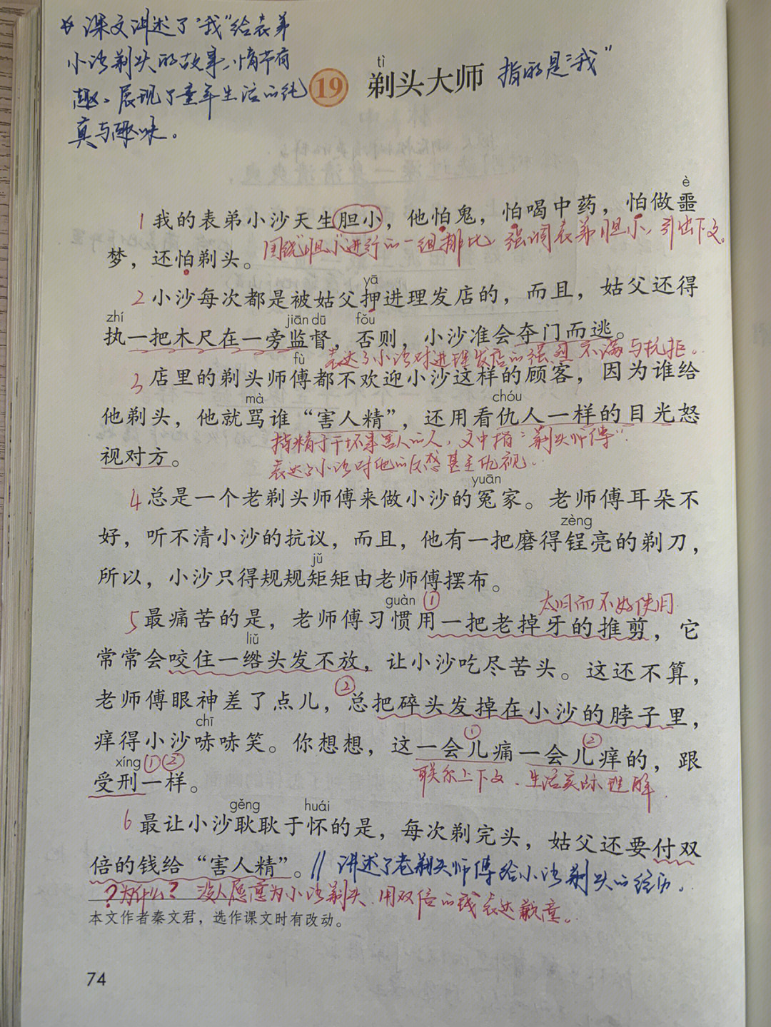 调皮的日子读书卡图片