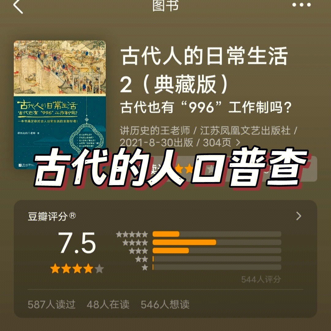 古代人的日常生活2百科篇二人口普查