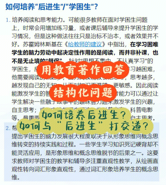 可用于结构化题目如:如何提高"后进生"成绩71如何培养学生自主学习