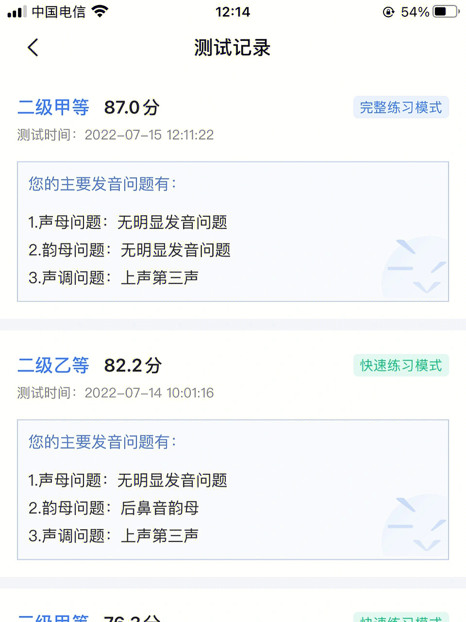 畅言普通话app测试准不