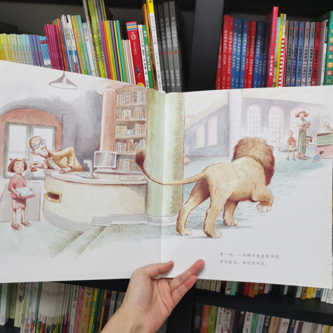 和英童书温暖人心图书馆狮子