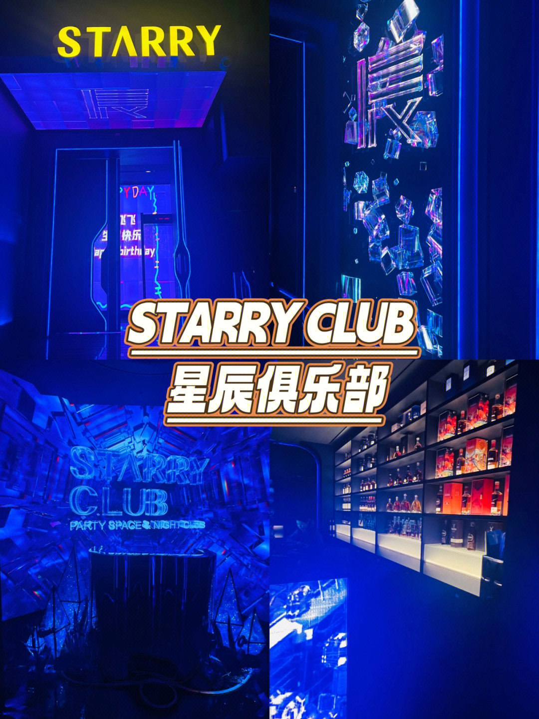 starry酒吧图片