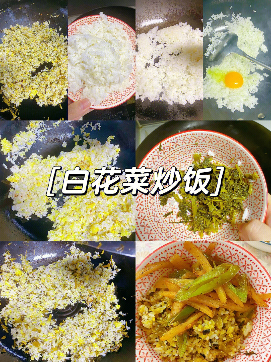 白花菜做法图片