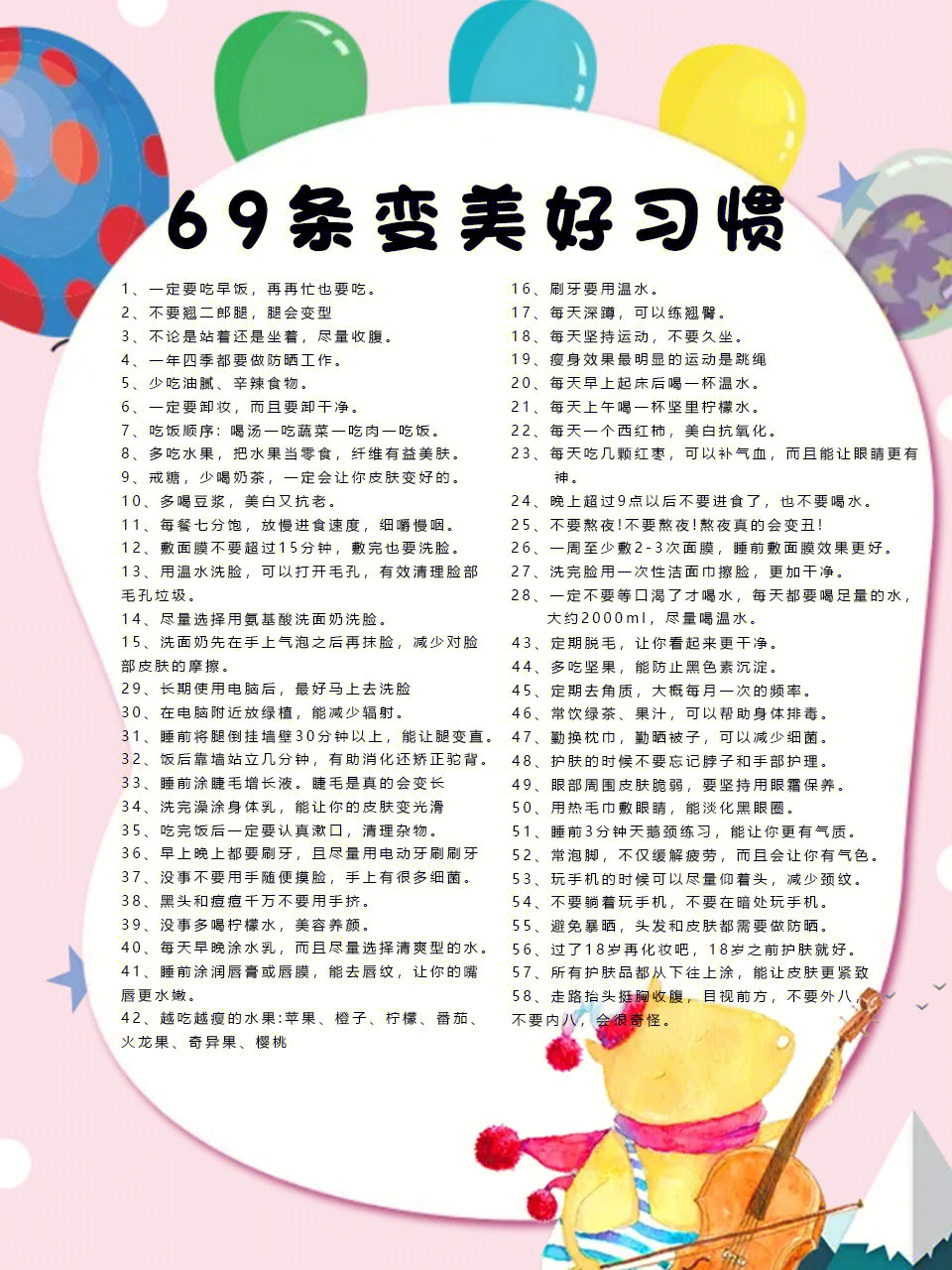 69条变美好习惯丨普通女孩如何变美进来看看